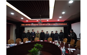 校企合作--签约仪式
